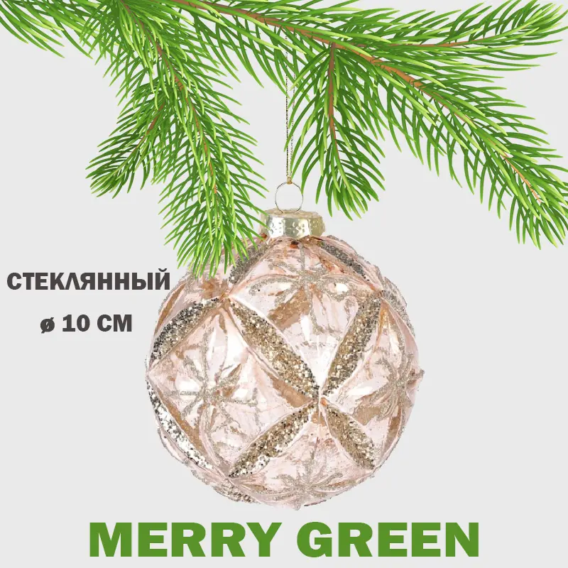 Изображение товара Елочный шар Merry green MG24184 10 см стекло желтый/золотой