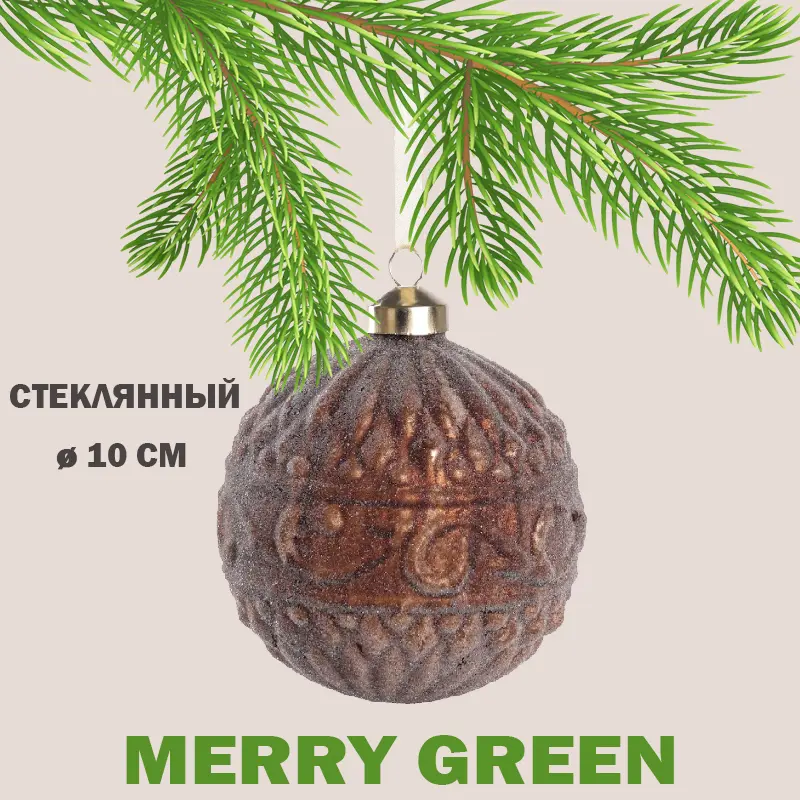 Изображение товара Елочный шар Merry green MG24166 10 см стекло оранжевый/медный