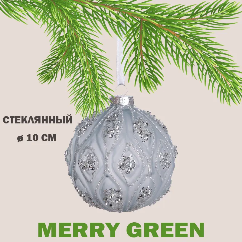 Изображение товара Елочный шар Merry green MG24203 10 см стекло серый/серебристый