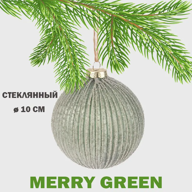 Изображение товара Елочный шар Merry green MG24229 10 см стекло зеленый