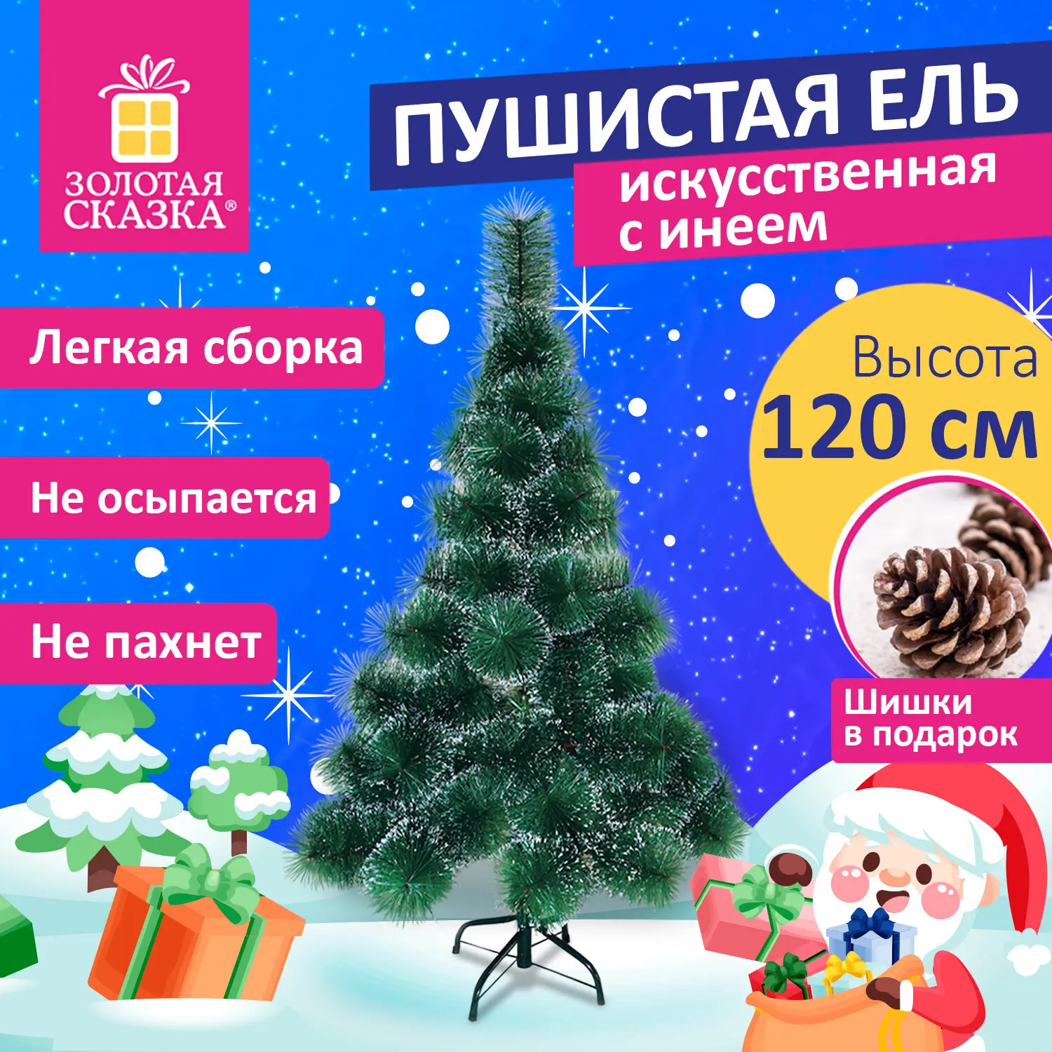 Изображение товара Ель новогодняя искусственная Золотая сказка 592043 Пушистая 120 см