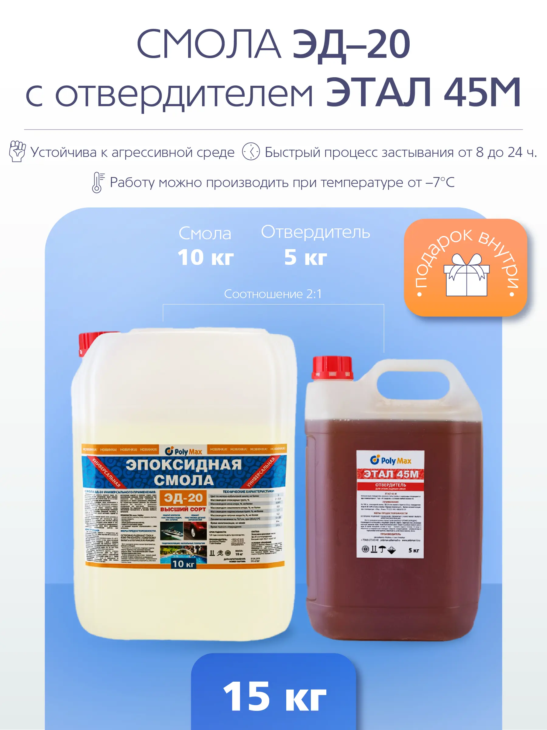 Изображение товара Эпоксидная смола Poly Max ЭД-20 10 кг + этал-45 5 кг