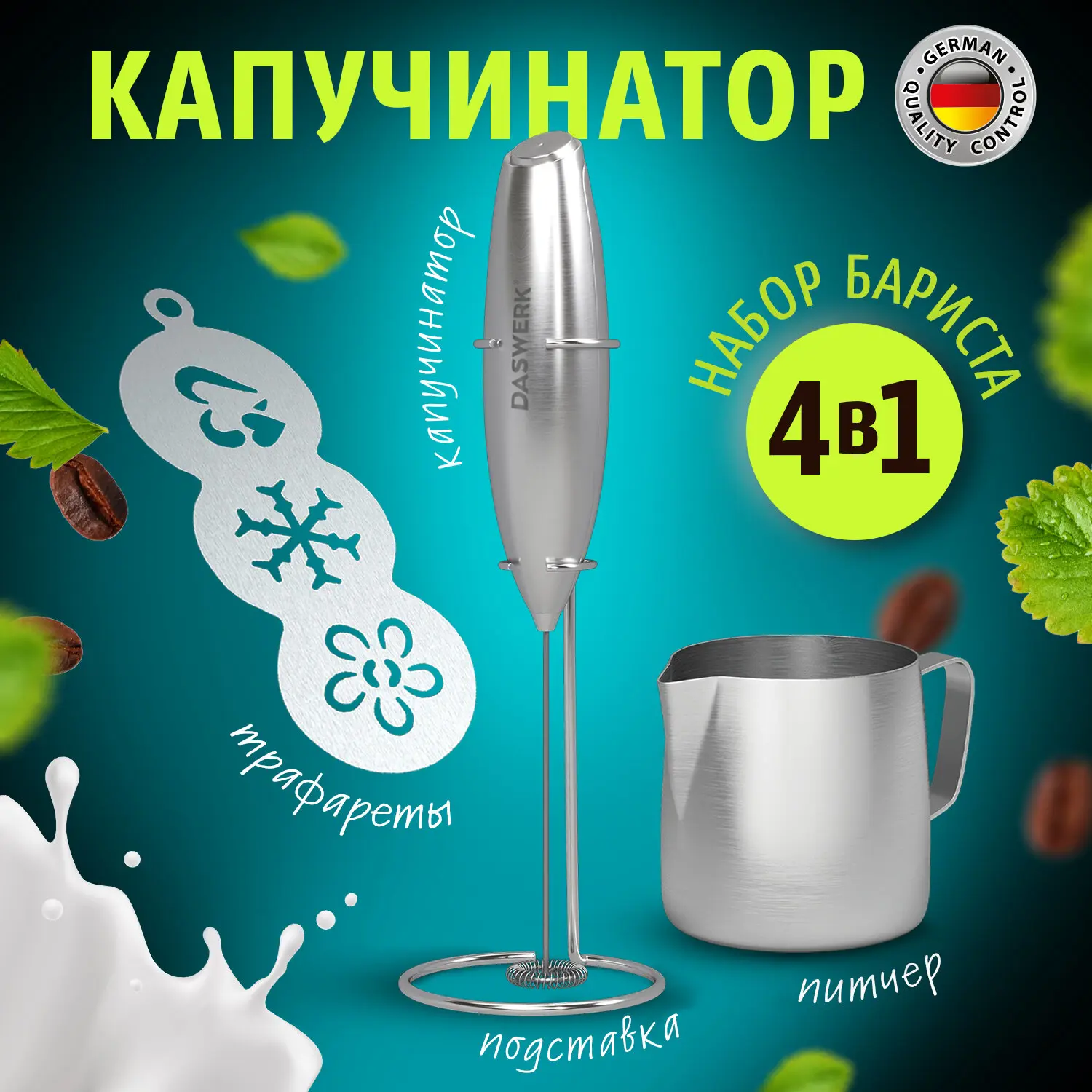 Изображение товара Капучинатор Daswerk 456182 0 Вт цвет серебряный