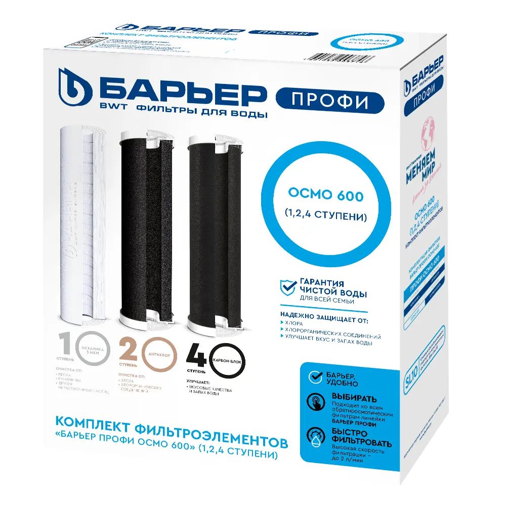 Изображение товара Комплект картриджей Барьер Профи Осмо 600 1-2-4 ступени SL10 для очистки воды