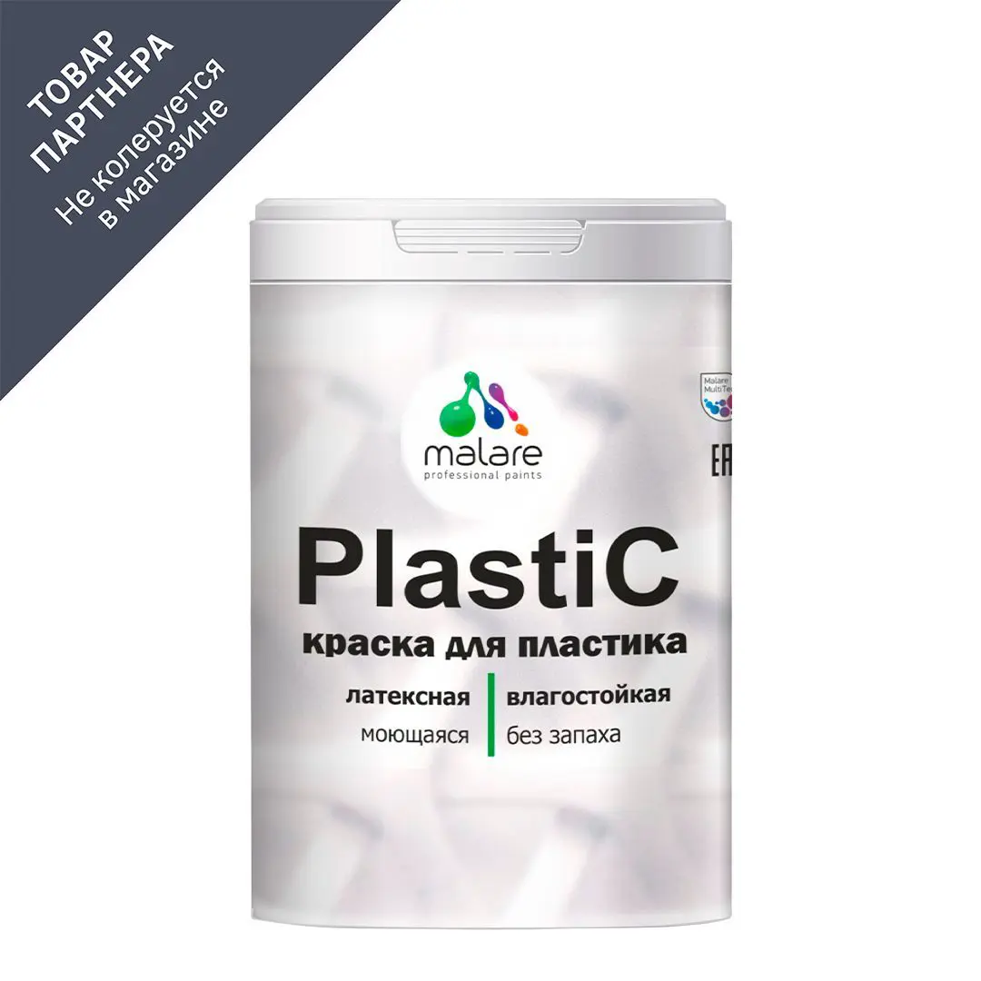 Изображение товара Краска для пластика пенопласта Malare PlastiC Latex 2 л матовая с высокой износостойкостью