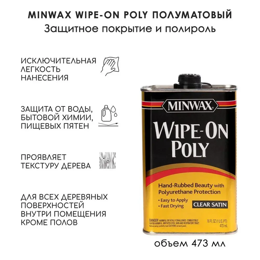 Изображение товара Защитное полимерное покрытие Wipe-On Poly полиуретановое бесцветное 473 мл
