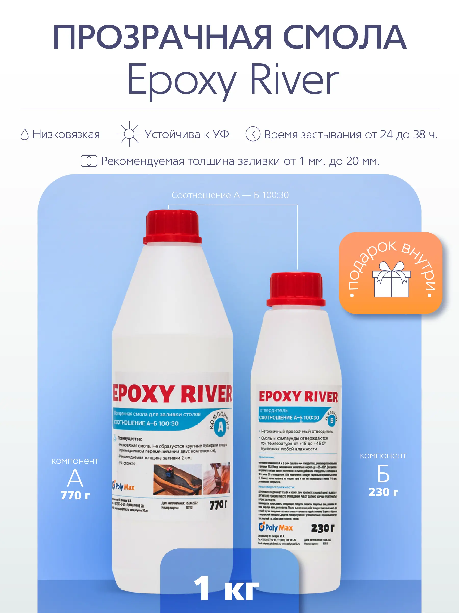 Изображение товара Прозрачная эпоксидная смола Epoxy River 1 кг для заливок и творчества