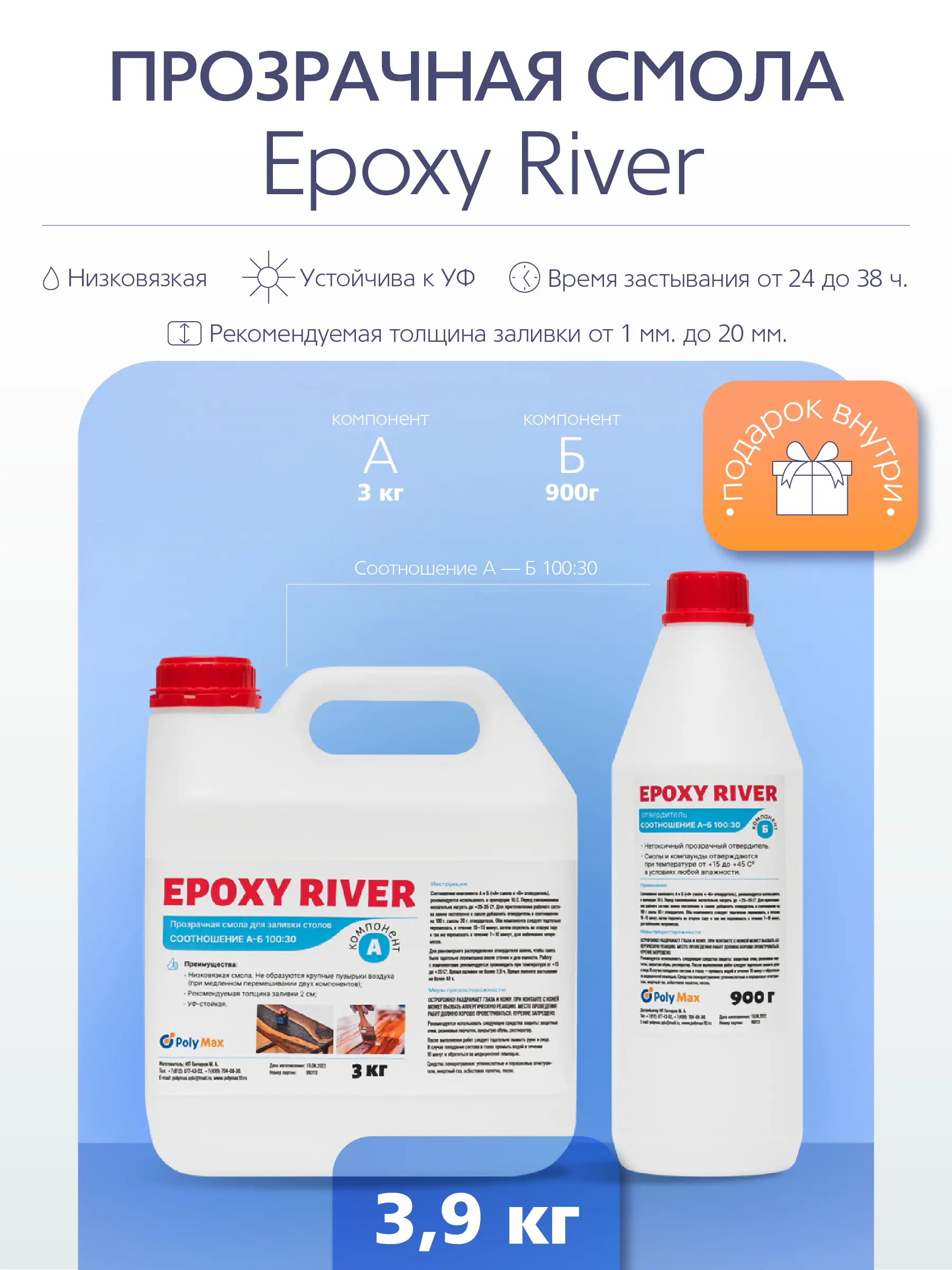 Изображение товара Прозрачная эпоксидная смола Epoxy River 3.9 кг для заливок