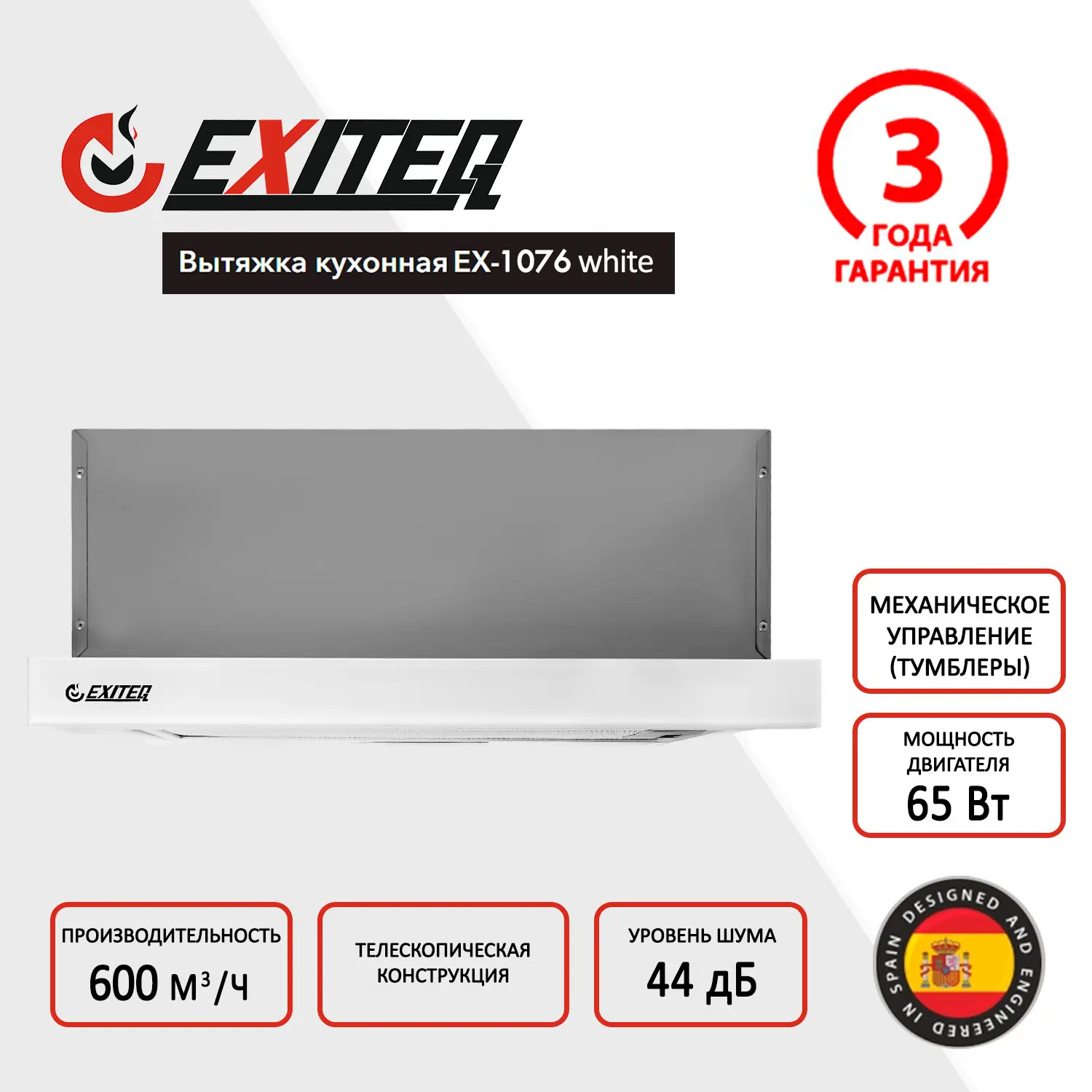Изображение товара Встраиваемая вытяжка Exiteq 60 см белая стекло высокая производительность