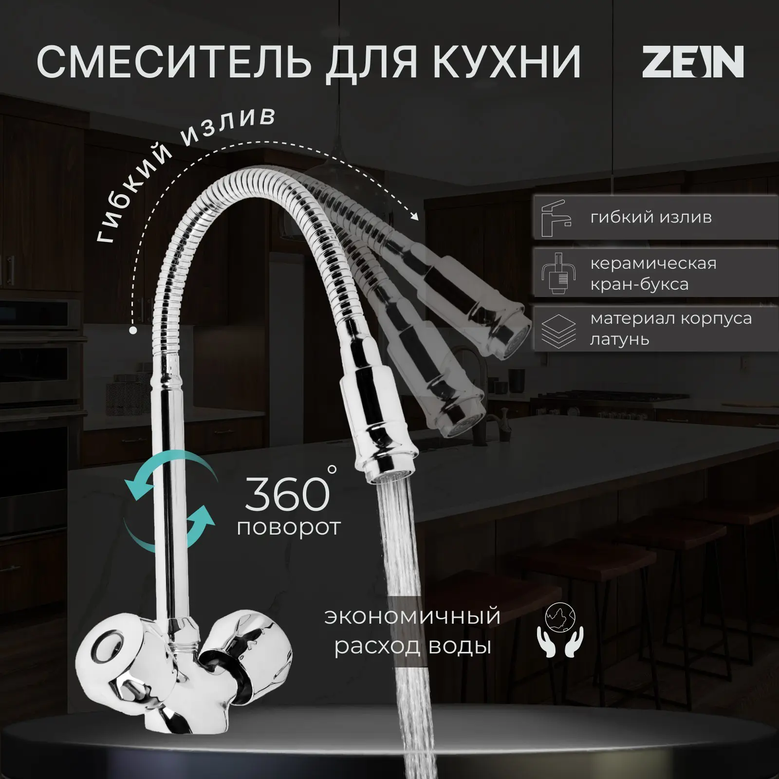 Изображение товара Двухвентильный смеситель Zein 7610314 излив 15 см цвет kraft