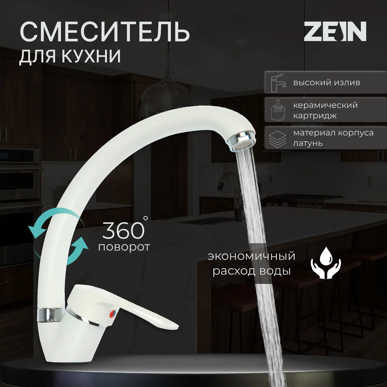 Изображение товара Однорычажный смеситель Zein 7610324 излив 12.9 см цвет kraft