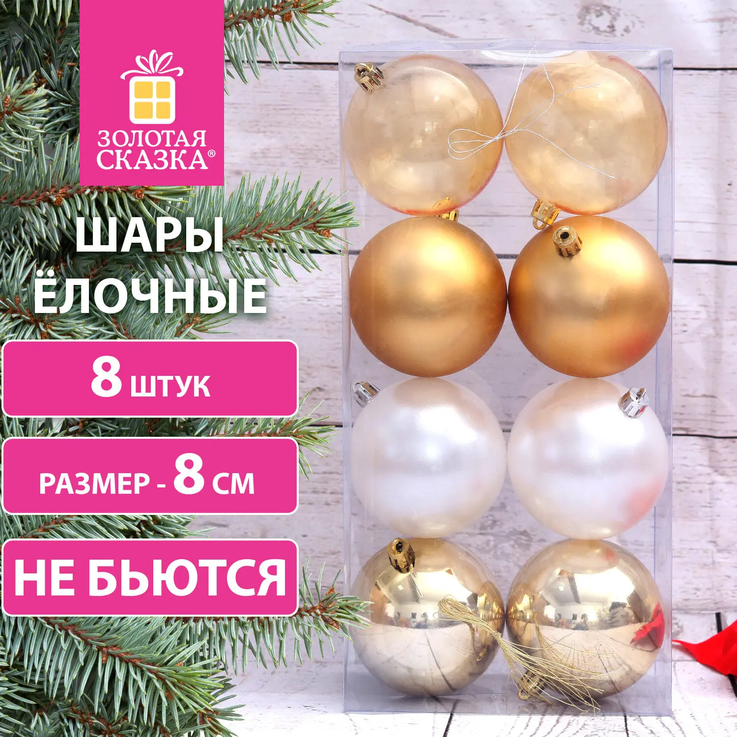 Изображение товара Набор елочных шаров Золотая сказка 591980 Eden colors 8 см пластик разноцветный 8 шт