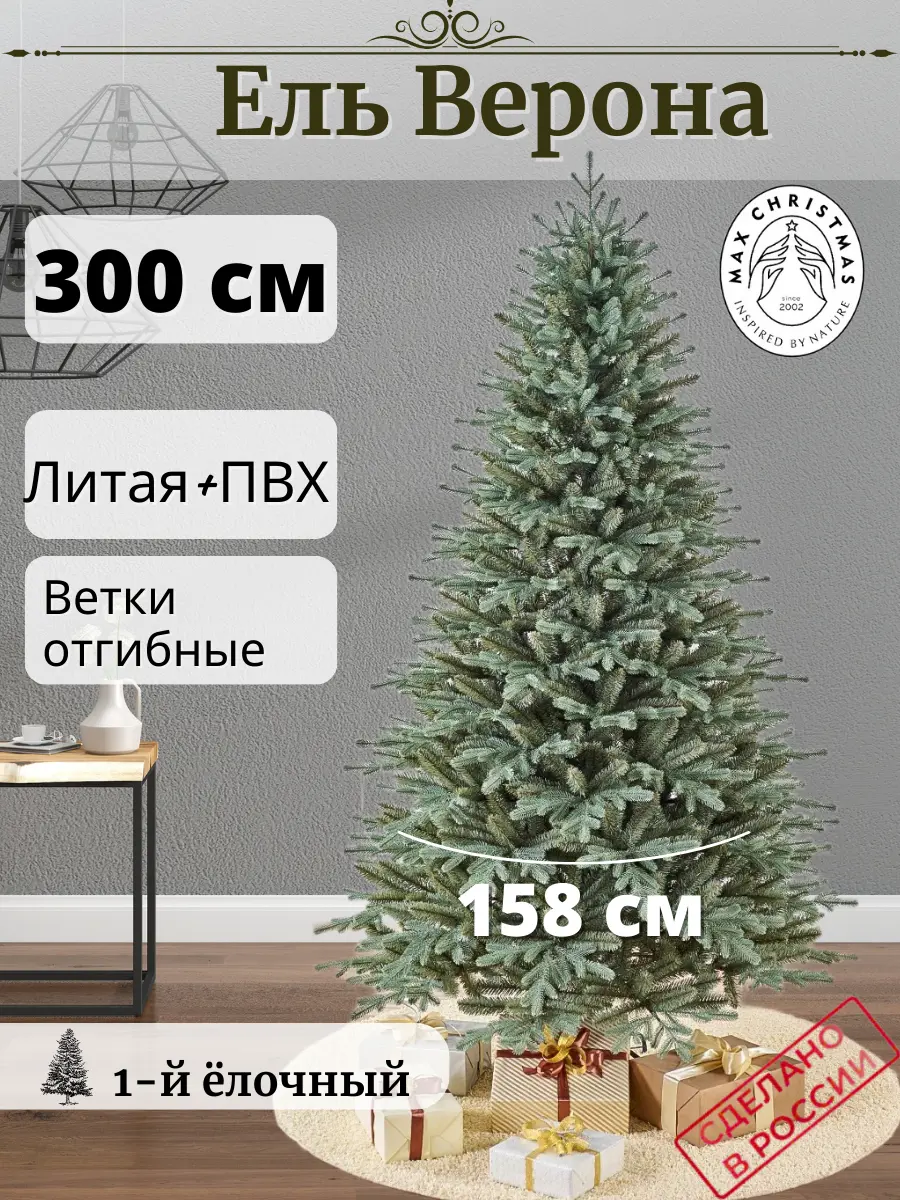 Изображение товара Ель новогодняя искусственная Max christmas ЕВР 30 Верона 300 см