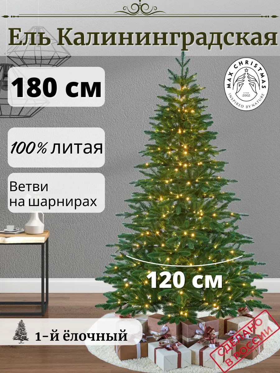 Изображение товара Ель новогодняя искусственная Max christmas КЛНЛ 18 Калининградская 180 см