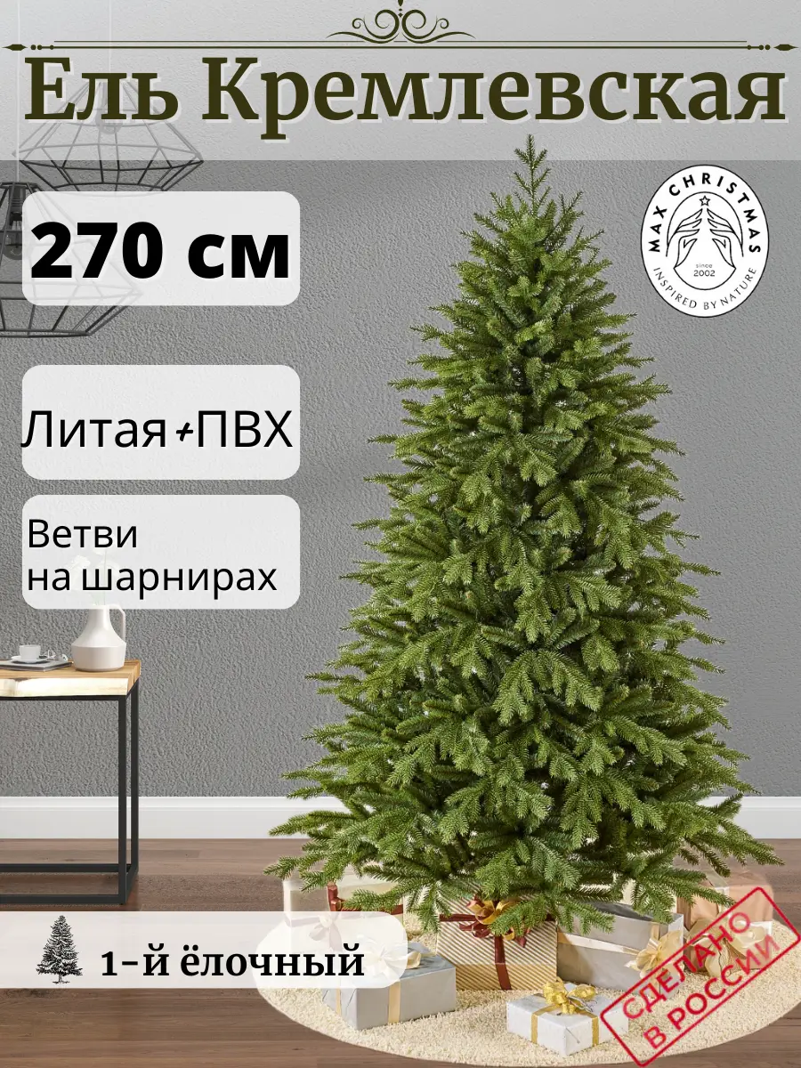 Изображение товара Ель новогодняя искусственная Max christmas ЕКРС 27 Кремлевская 270 см