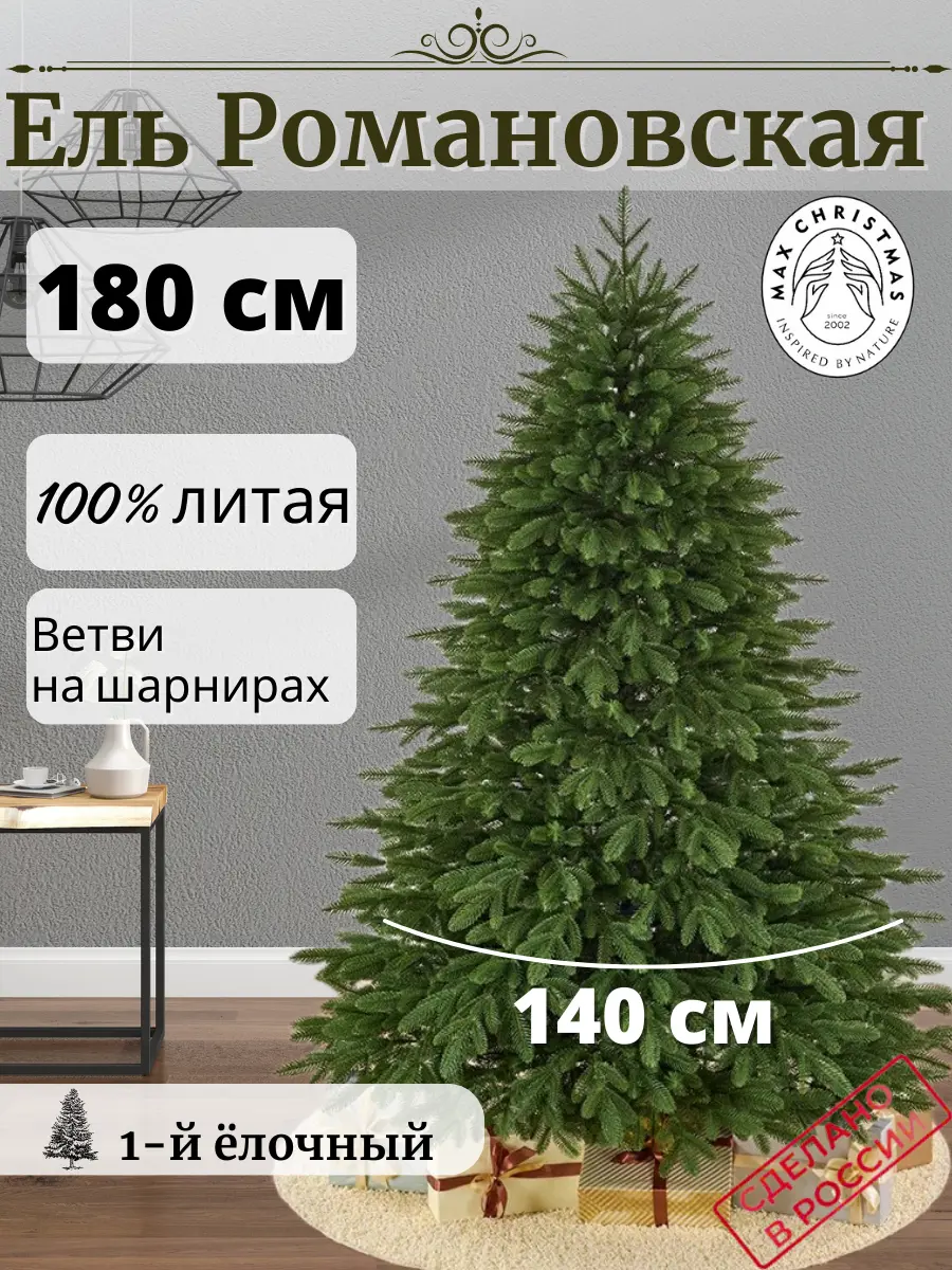 Изображение товара Ель новогодняя искусственная Max christmas ЕЛРМ 18 Романовская 180 см цвет зеленый