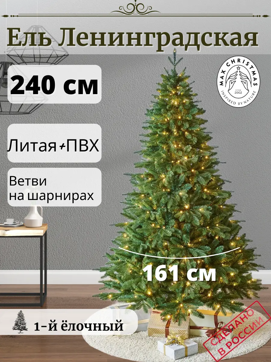 Изображение товара Ель новогодняя искусственная Max christmas ЕЛСЛ 24 Ленинградская 240 см цвет зеленый