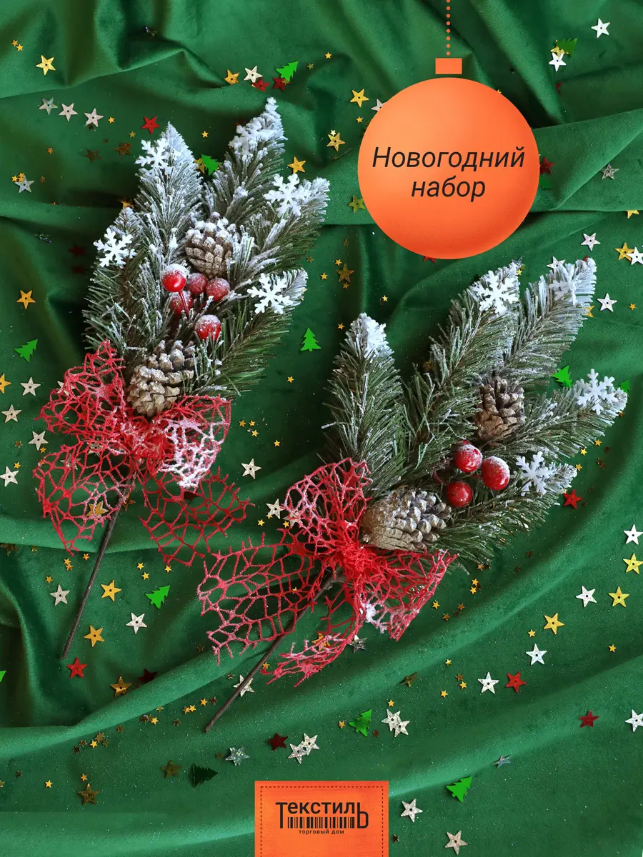 Изображение товара Набор елочных игрушек Набор рождественский Тд текстиль 140699 15 см х 40 см зеленый 2 шт
