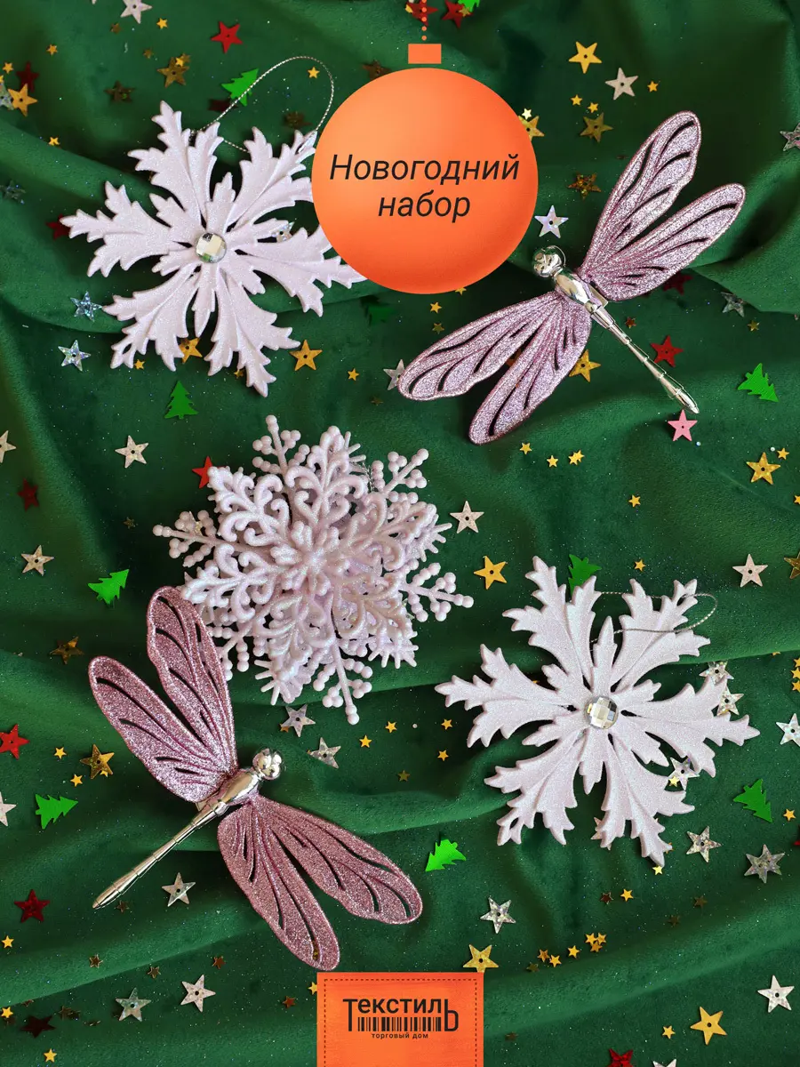 Изображение товара Набор елочных игрушек Набор рождественский Тд текстиль 140717 12 см х 12 см розовый 5 шт