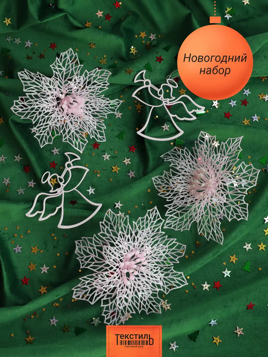 Изображение товара Набор елочных игрушек Набор рождественский Тд текстиль 140720 15 см х 15 см розовый 5 шт