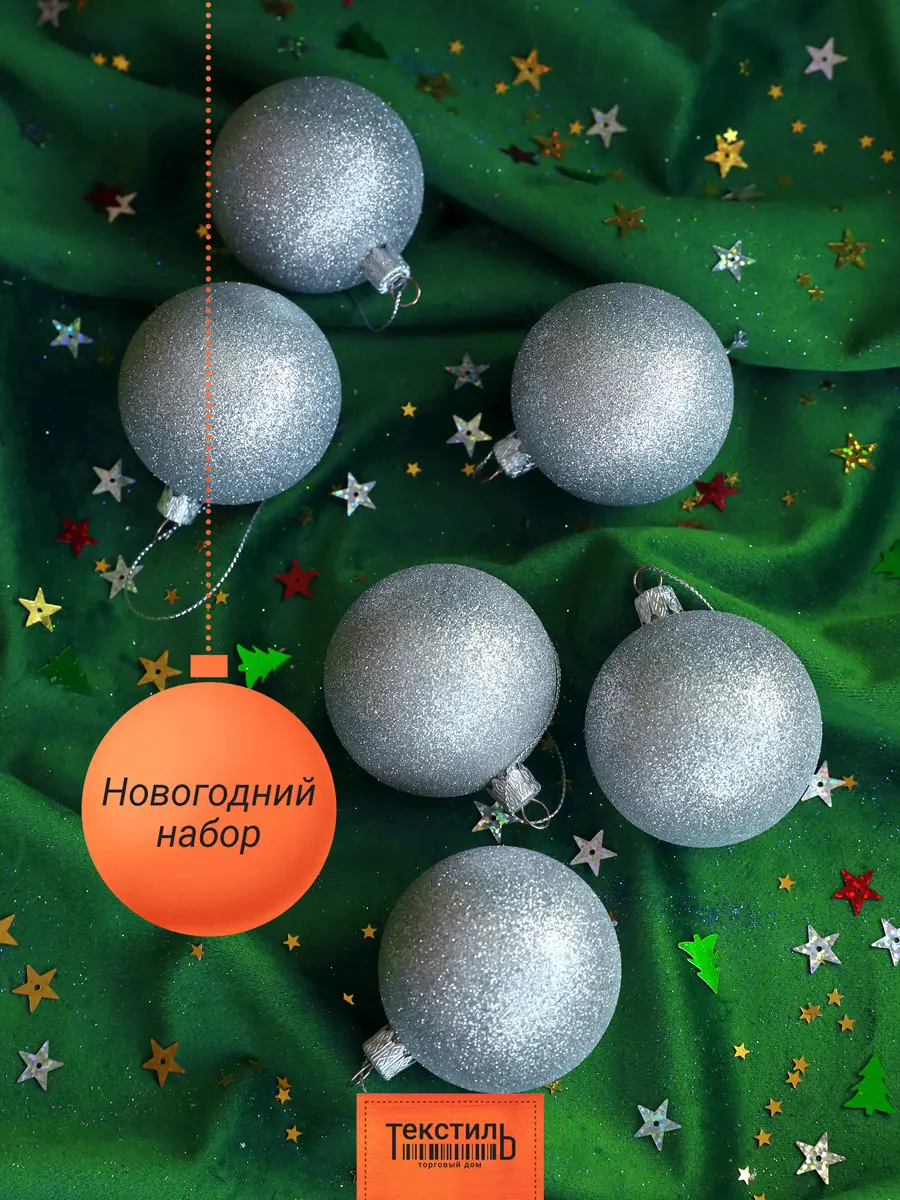 Изображение товара Набор елочных игрушек Набор рождественский Тд текстиль 140726 6 см х 6 см серый/серебристый 6 шт