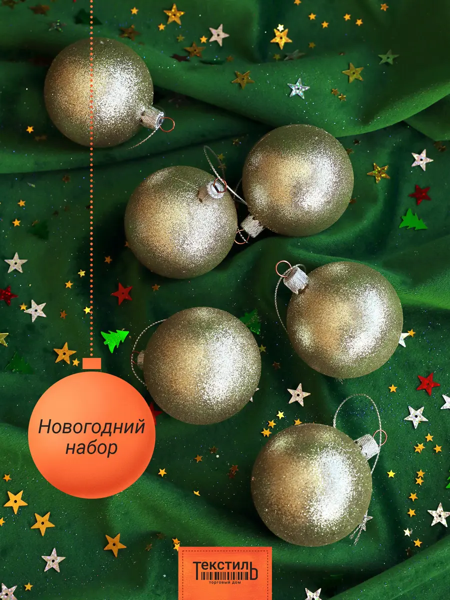 Изображение товара Набор елочных игрушек Набор рождественский Тд текстиль 140725 6 см х 6 см жёлтый/золотой 6 шт
