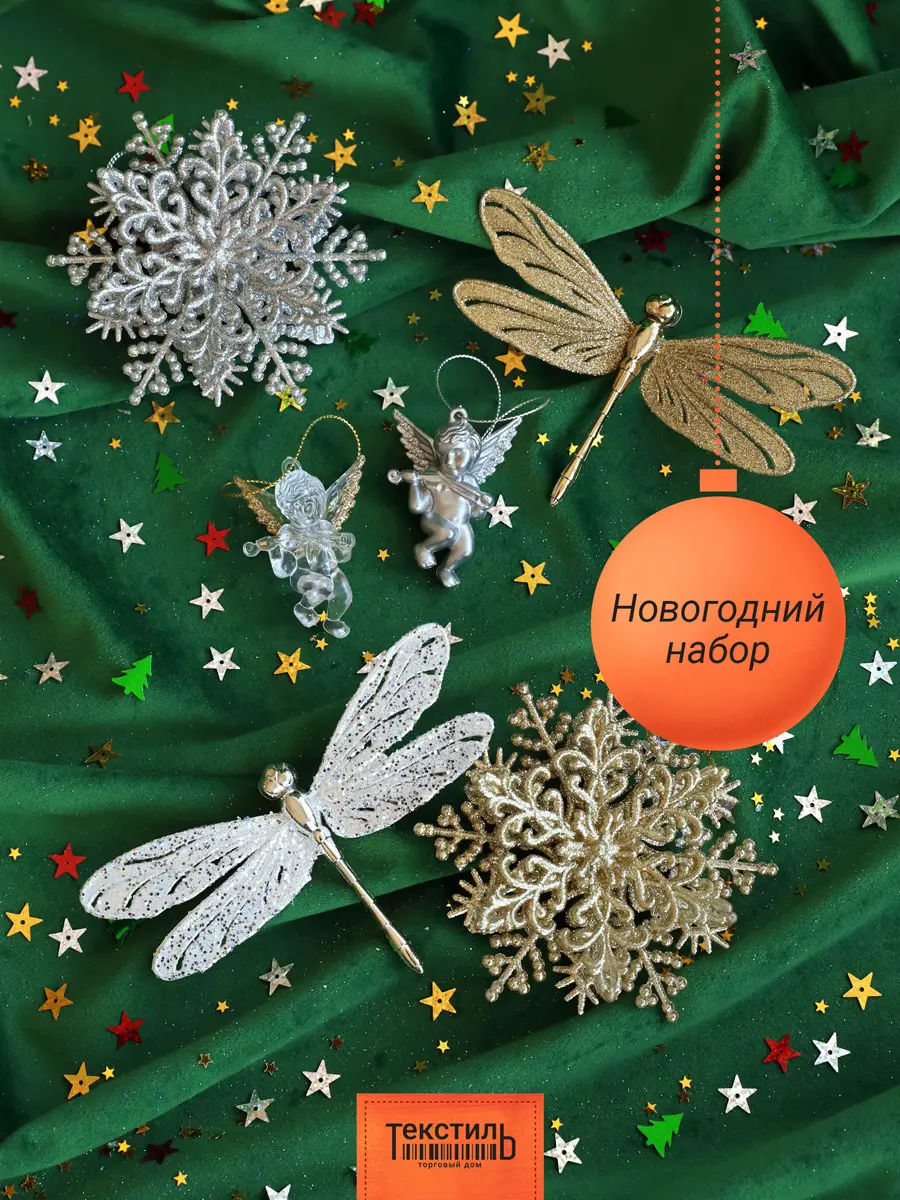 Изображение товара Набор елочных игрушек Набор рождественский Тд текстиль 140704 9 см х 15 см жёлтый/золотой 6 шт