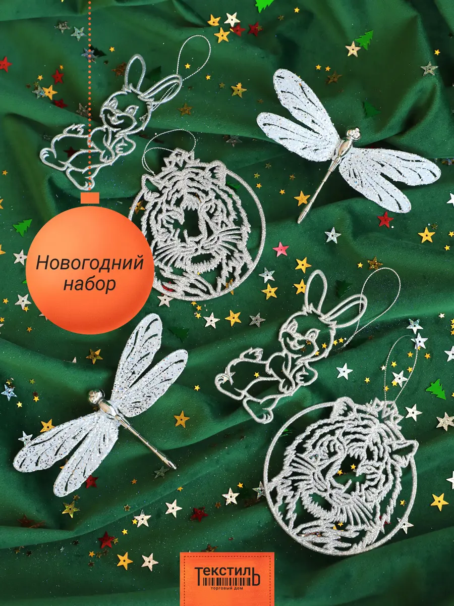 Изображение товара Набор елочных игрушек Набор рождественский Тд текстиль 140708 9 см х 15 см серый/серебристый 6 шт