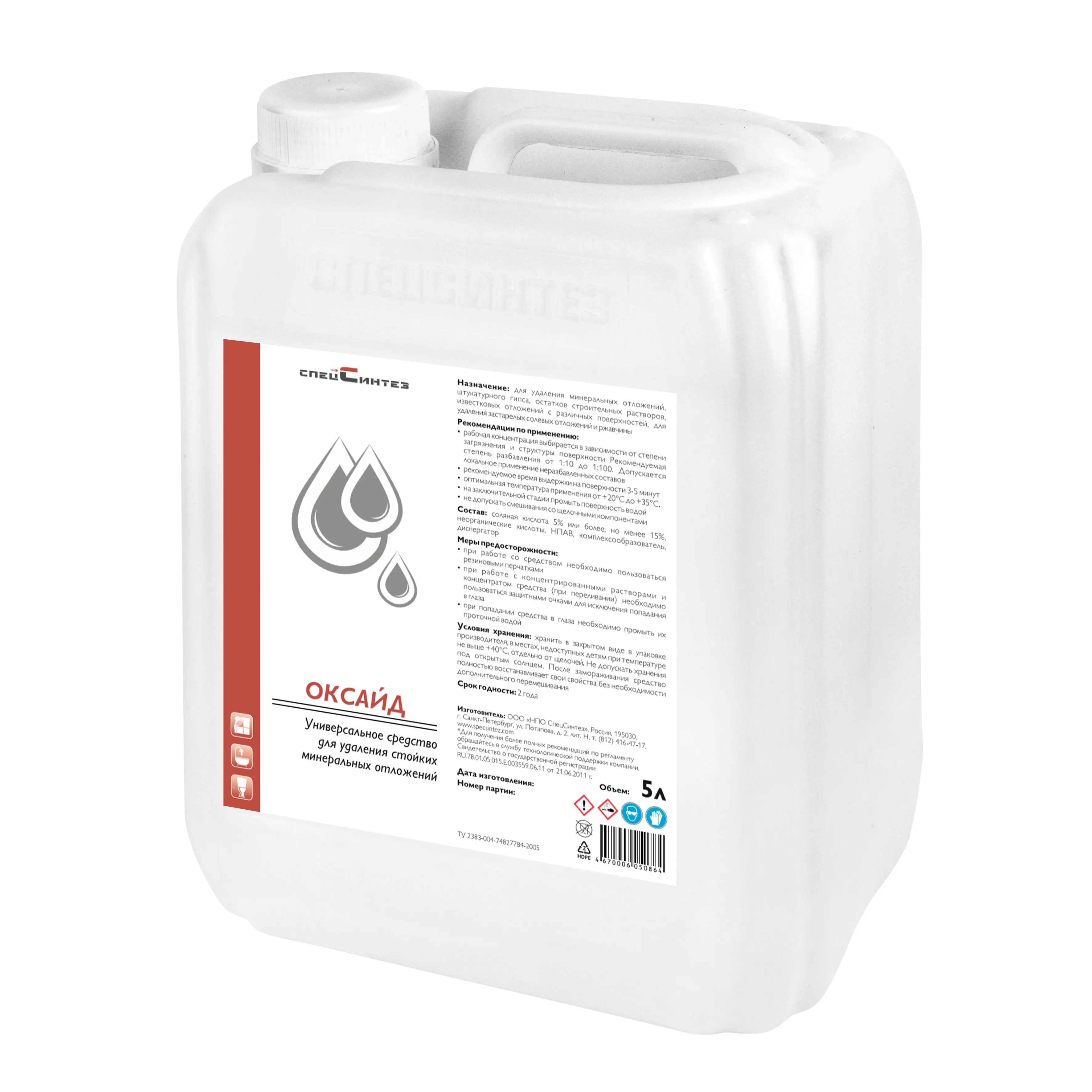 Изображение товара Средство чистящее для послестроительной уборки Спецсинтез Оксайд 5 л