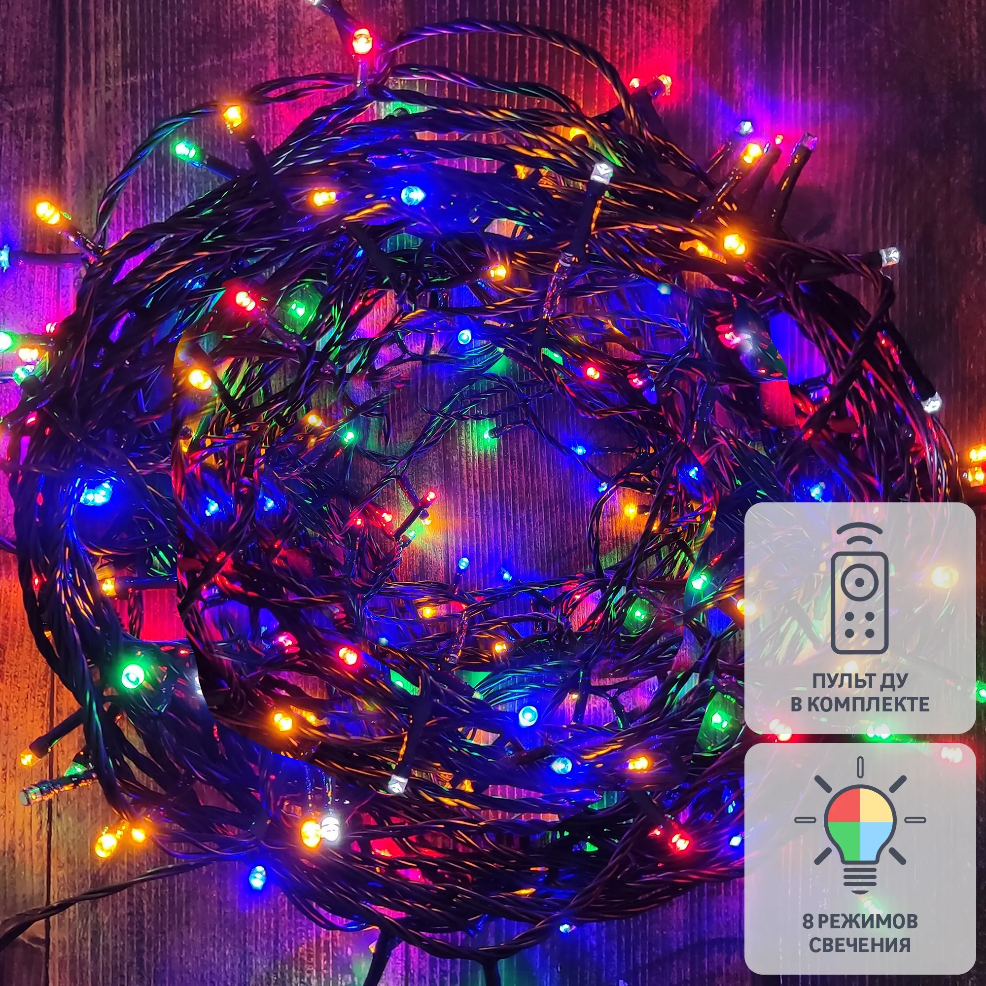 Изображение товара Электрогирлянда наружная/комнатная нить 100 м 1000 LED разноцветный свет