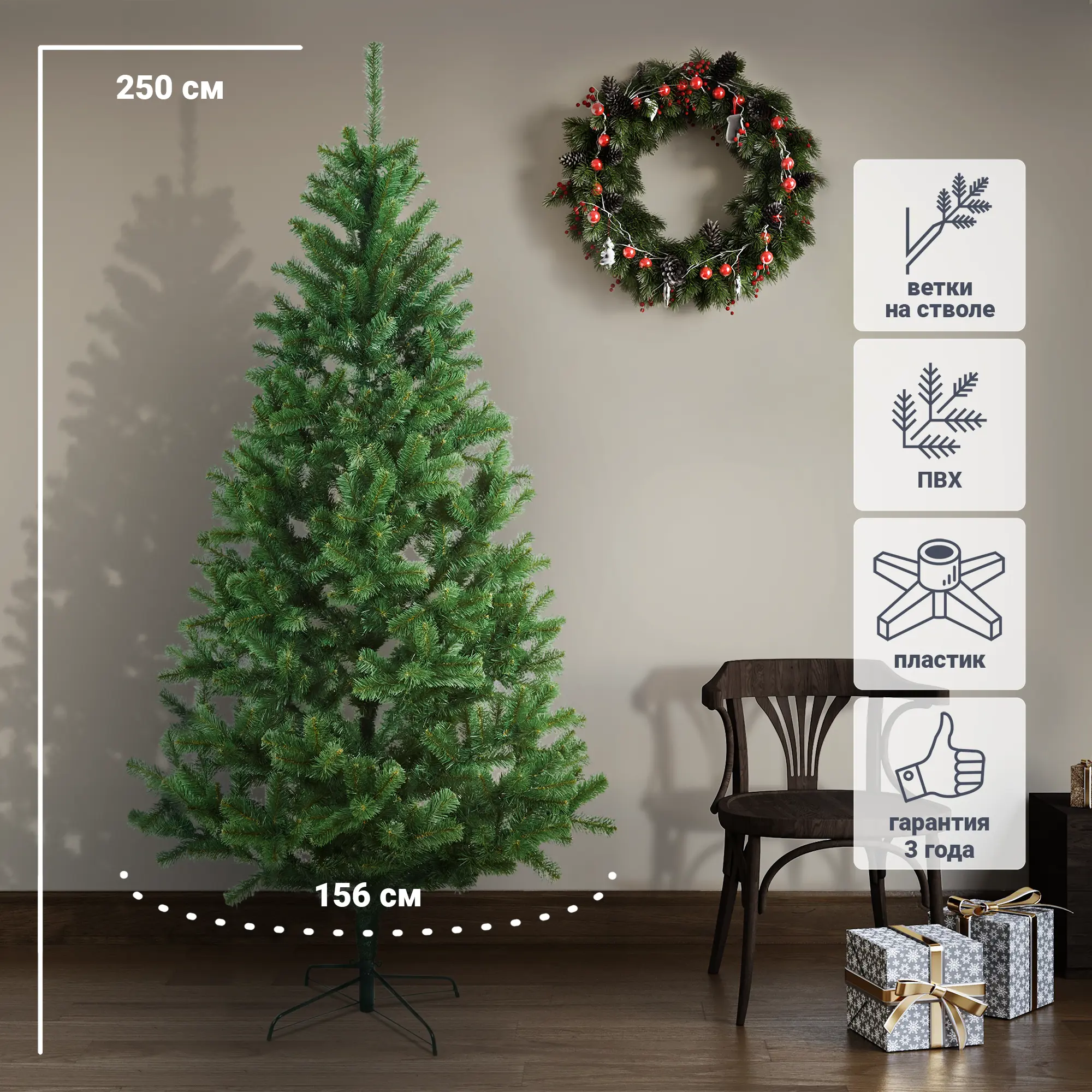 Изображение товара Ель новогодняя искусственная Пальмира 250 см