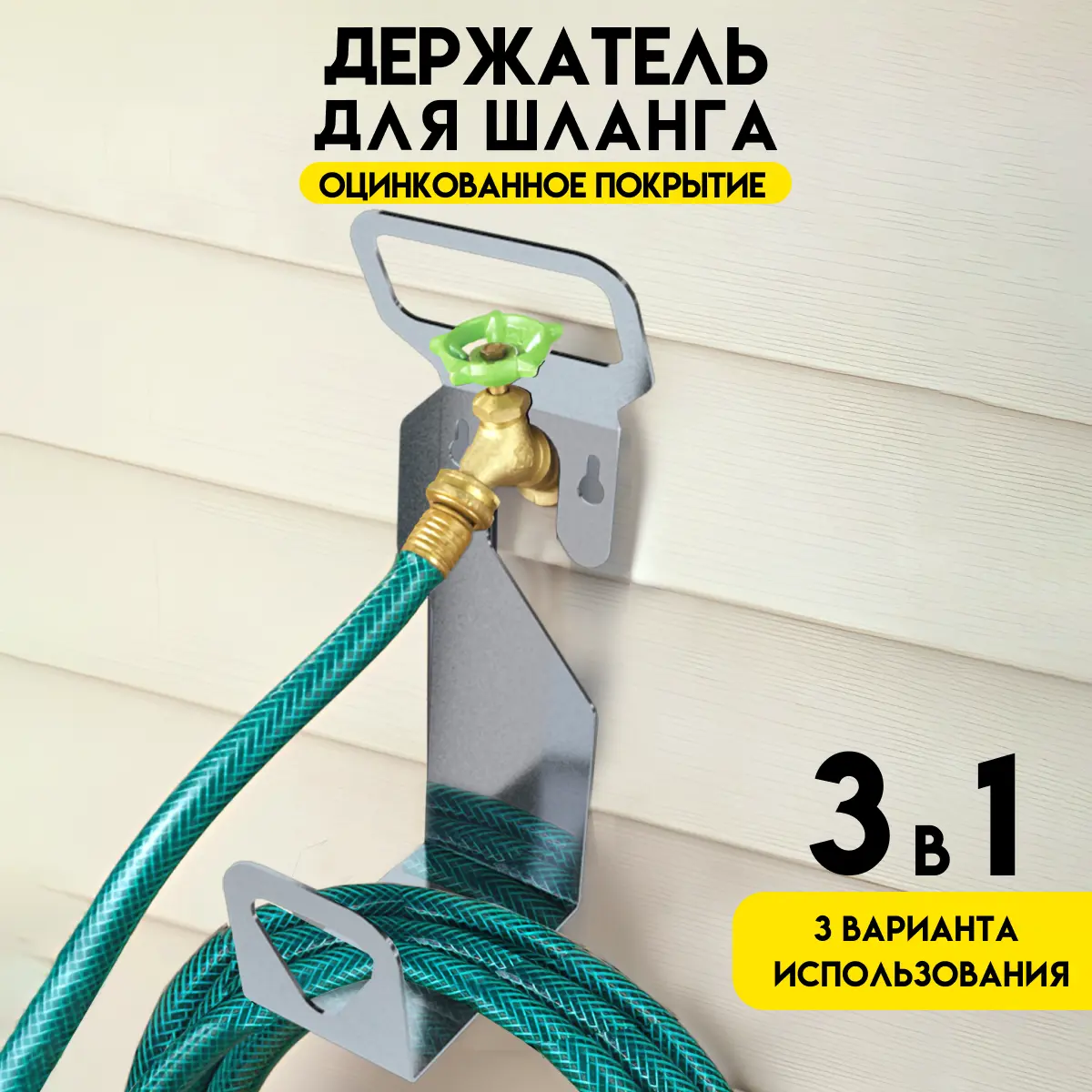 Изображение товара Держатель для хранения шлангов 3 в 1 Delta-Park серебристый