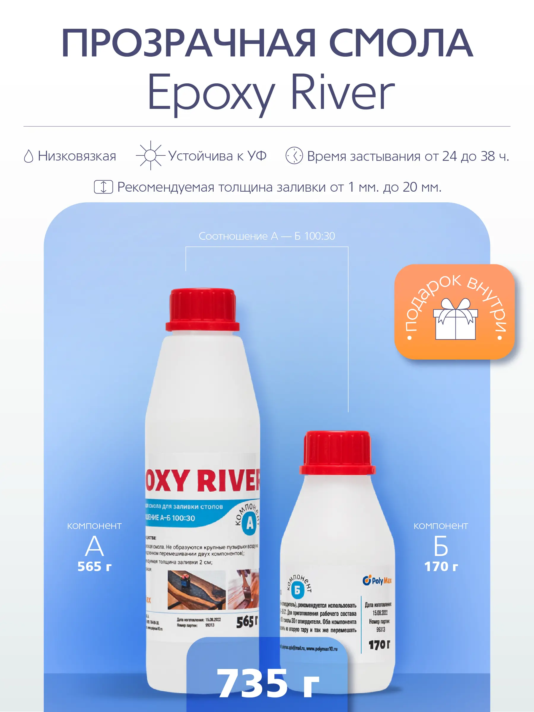 Изображение товара Прозрачная эпоксидная смола Epoxy River 735 г