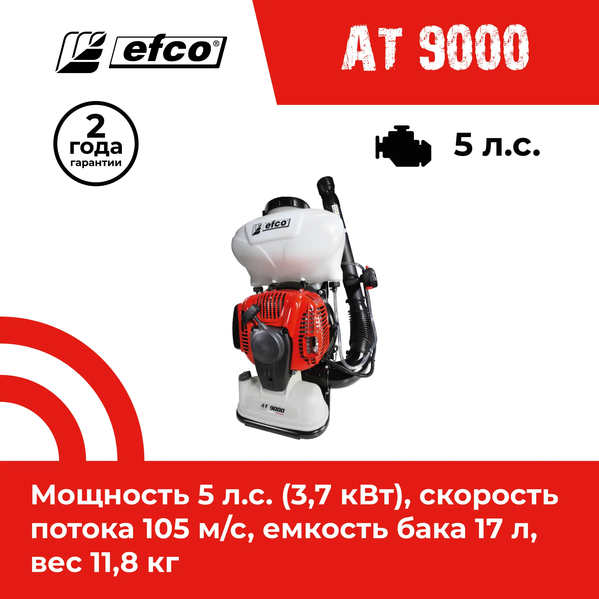 Изображение товара Опрыскиватель бензиновый сад ранцевый Efco AT 9000 17 л 3.6 л.с.