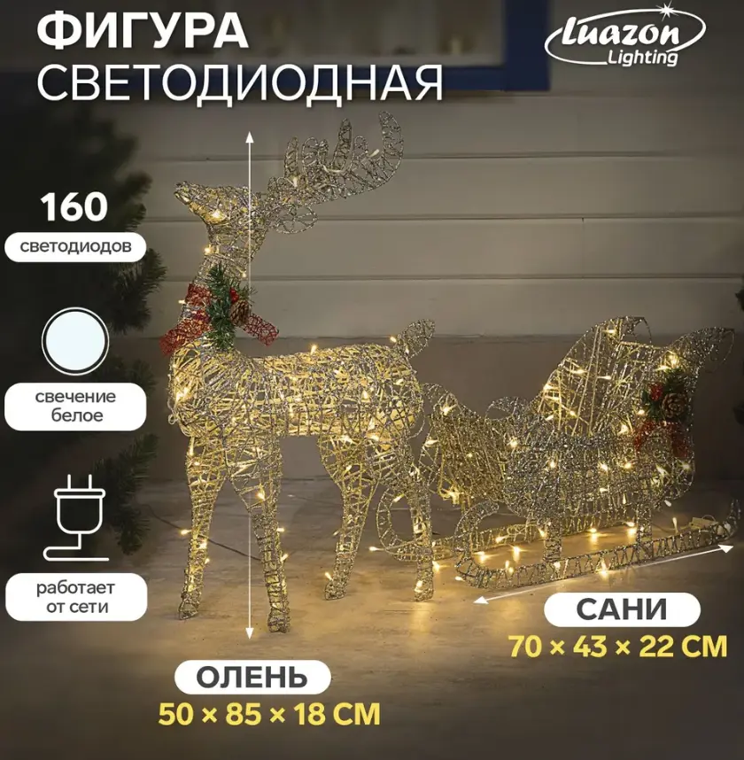 Изображение товара Светящаяся фигура Luazon Lighting Олень с санями 4356999