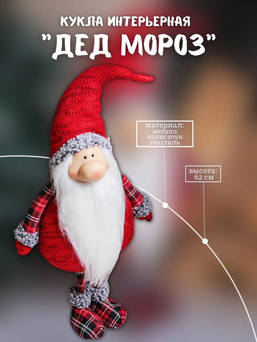 Изображение товара Фигура декоративная Дед мороз 3134146 Simaland 62 см цвет красный