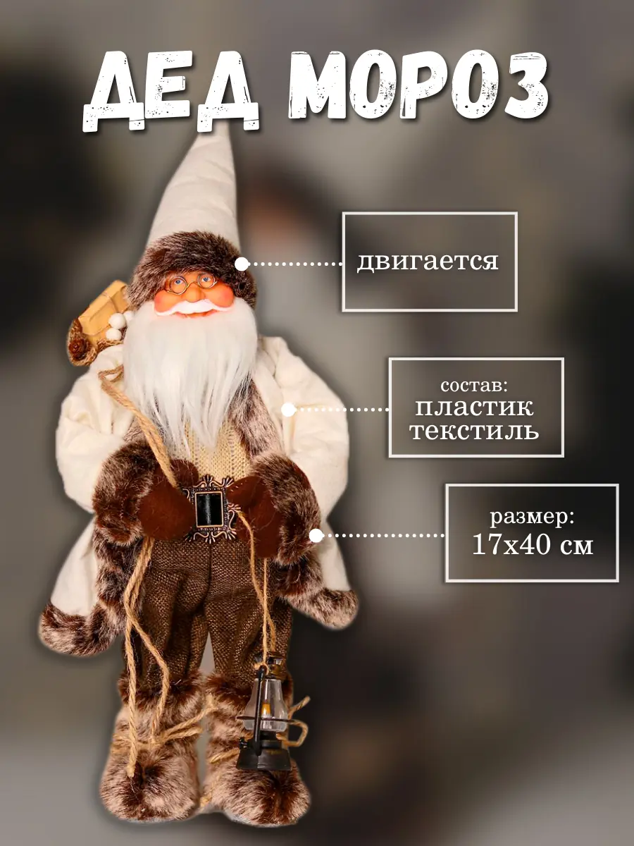 Изображение товара Фигура новогодняя Зимнее волшебство Дед Мороз 17x40 см