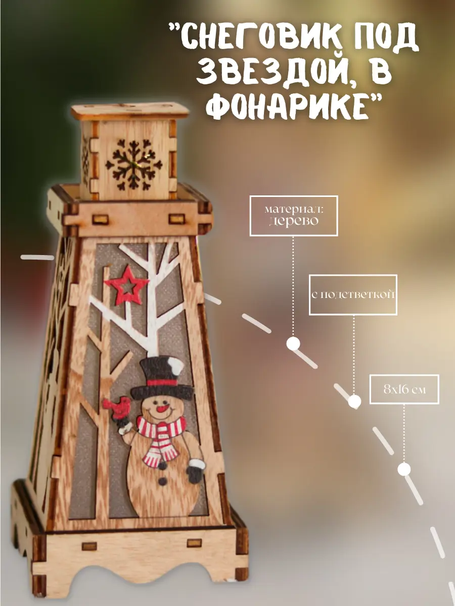 Изображение товара Светящаяся электрическая фигура Зимнее волшебство 6961544