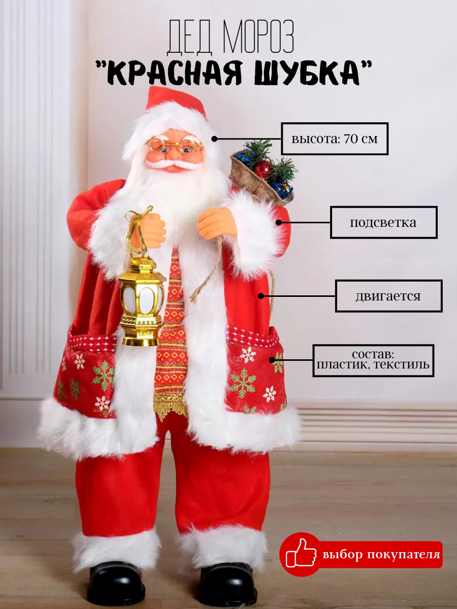 Изображение товара Фигура новогодняя Дед Мороз Красная шубка со снежинками, в очках, с фонариком двигается, с подсветкой, 70 см