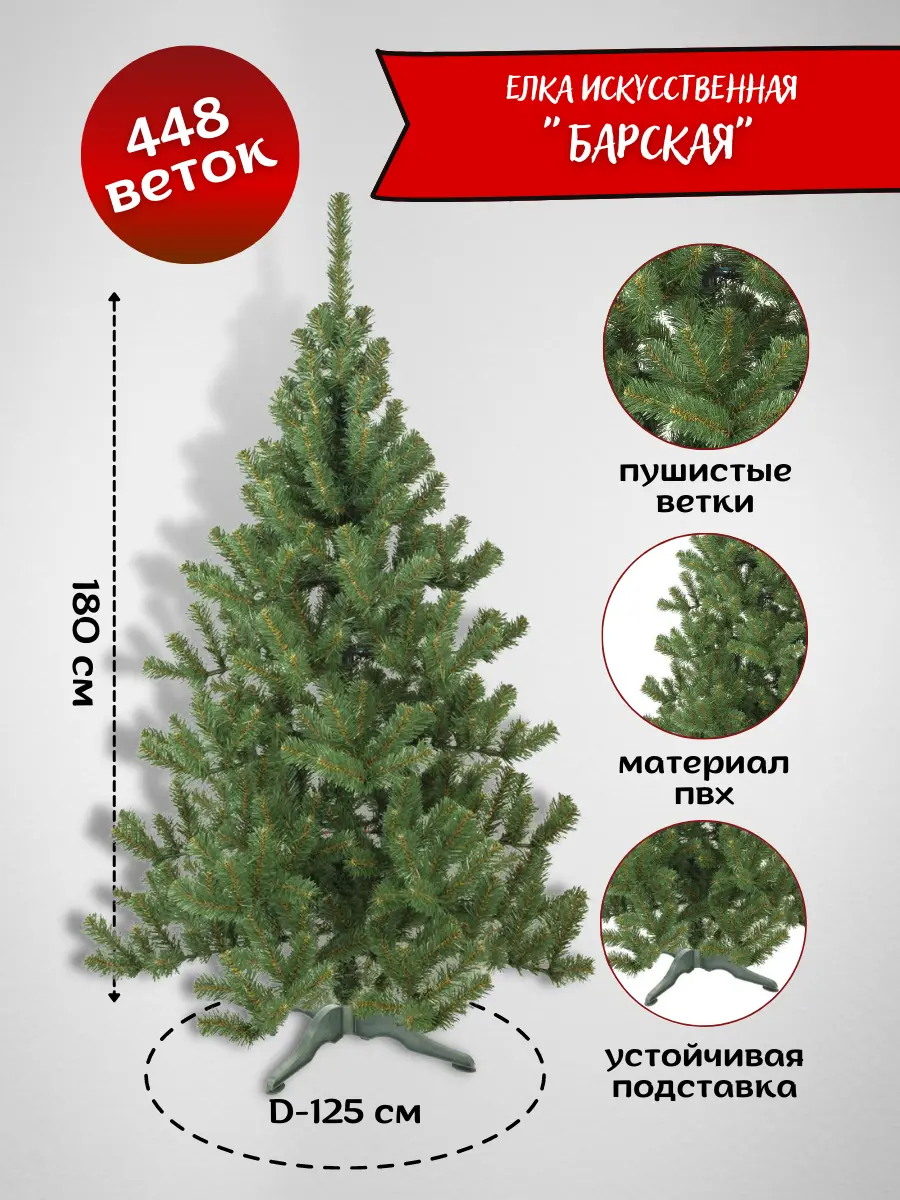 Изображение товара Ель новогодняя искусственная Елкиторг Барская 180см 2602505