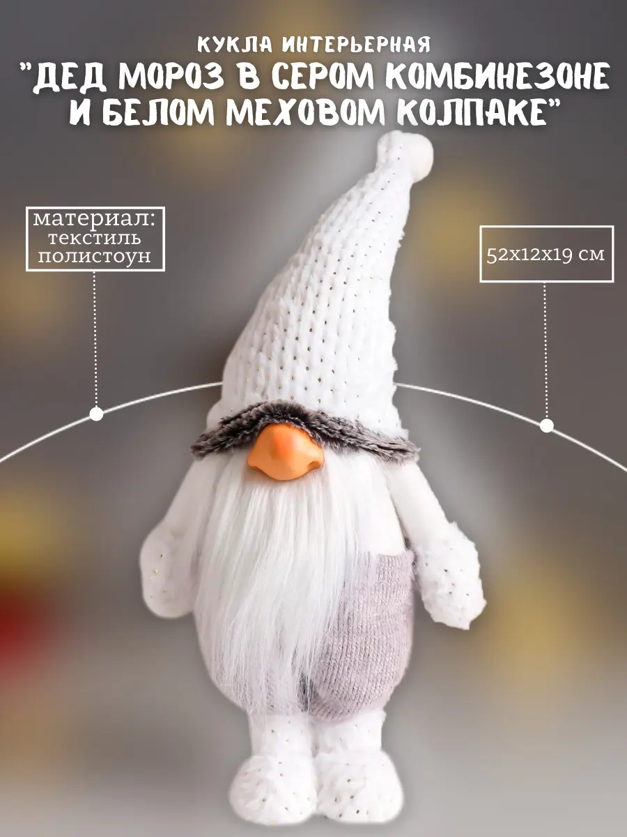 Изображение товара Фигура декоративная Дед мороз 6260126 Simaland 52 см цвет серый/серебристый
