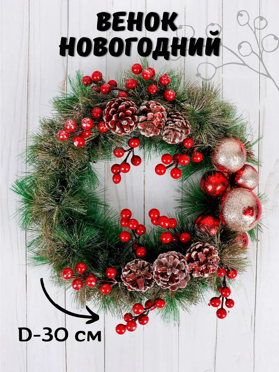 Изображение товара Рождественский венок Зимнее волшебство 4322937 ø 36 см с декором