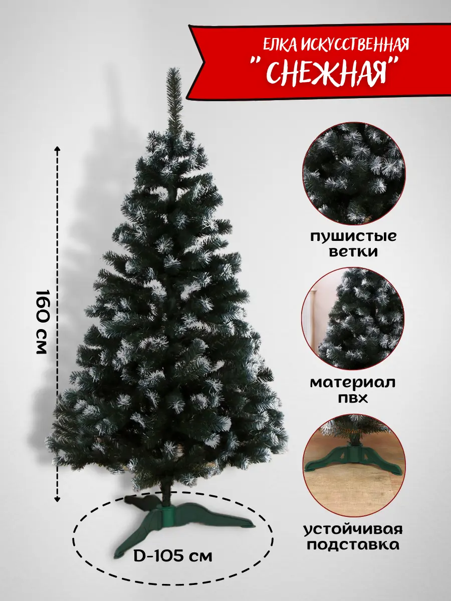 Изображение товара Ель новогодняя искусственная Зимнее волшебство Снежная 160см 7134954