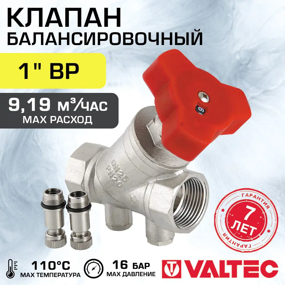 Изображение товара Балансировочный клапан VALTEC VT.054.N.06 1" латунный