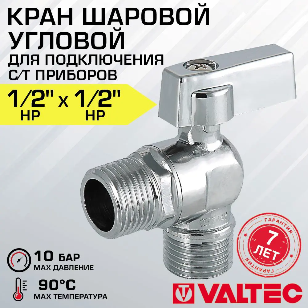 Изображение товара Кран шаровой Valtec VT.392.N.04 угловой 1/2" латунь никелированный для воды