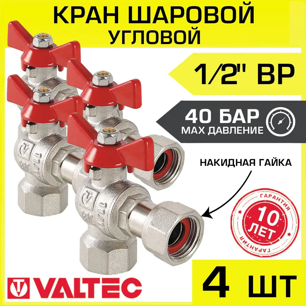Изображение товара Шаровой кран Valtec 1/2" внутренней резьбы для воды и систем отопления