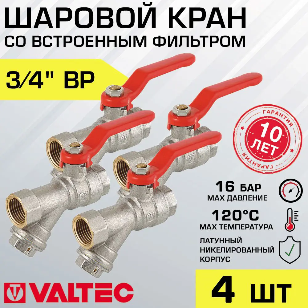 Изображение товара Шаровой кран Valtec 3/4 с фильтром, нержавеющая сталь, Италия