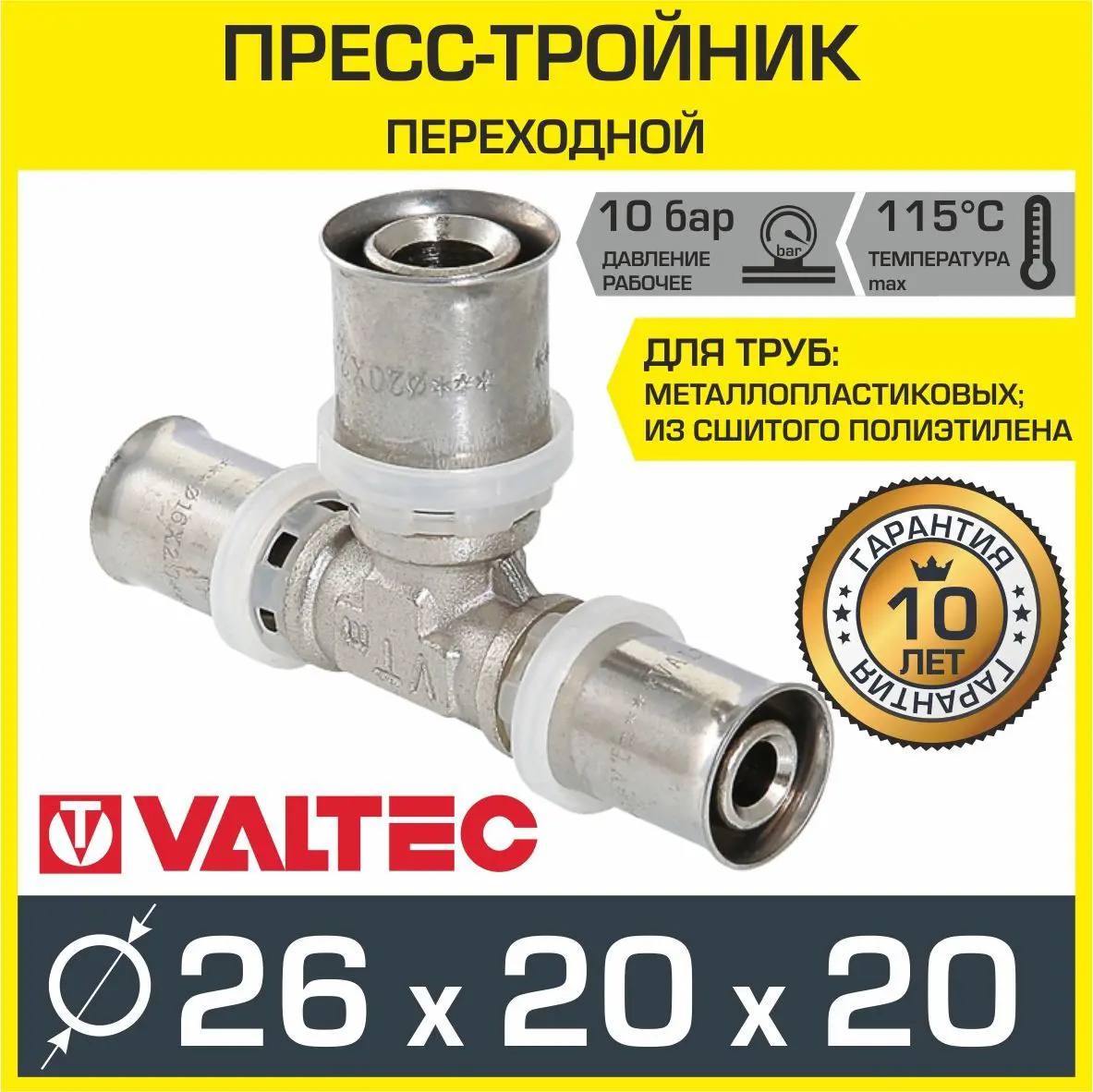 Изображение товара Тройник переходной Valtec 20x20x20 мм ВПр латунь для пластиковых труб