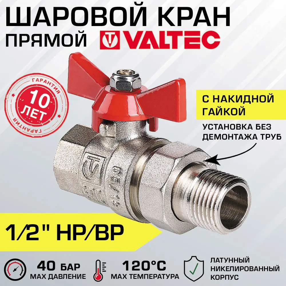 Изображение товара Кран шаровой VALTEC VT.227.N 1/2" внутренний наружный резьба латунь никелированный
