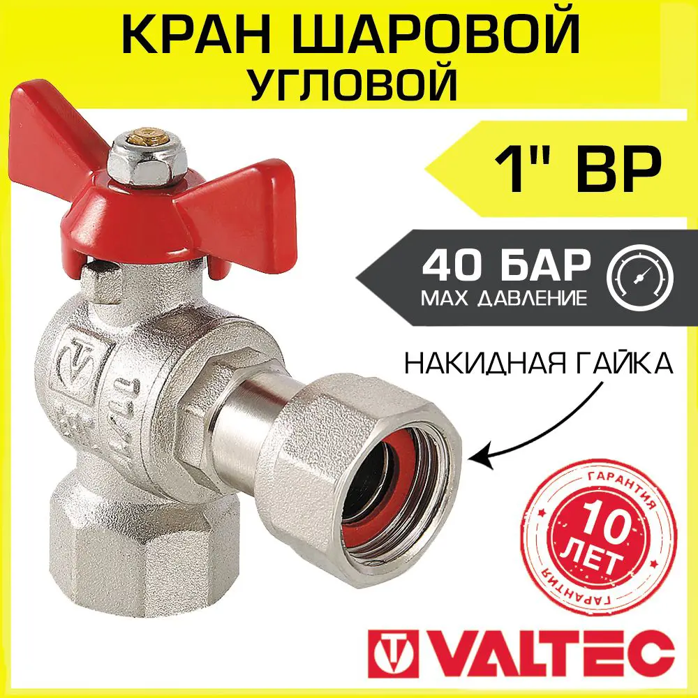 Изображение товара Кран шаровой Valtec VT.266.N.0606 1" внутренняя резьба угловой из латуни